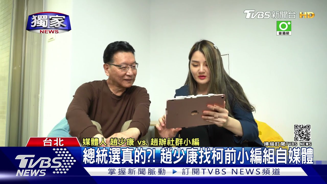 決戰「1450」選總統？！　趙少康找柯前小編組自媒體