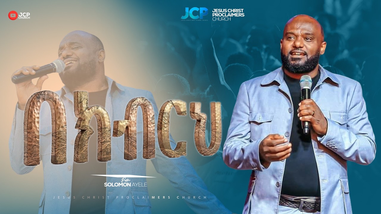 SINGER || SOLOMON AYELE || PASTOR || በክብርህ ||JCP MULTIMEDIA || 2026