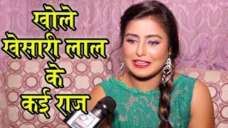 Akanksha Awasthi: 'दबंग सरकार' की एक्ट्रेस ने इंटरव्यू में खोले खेसारी लाल के कई राज video