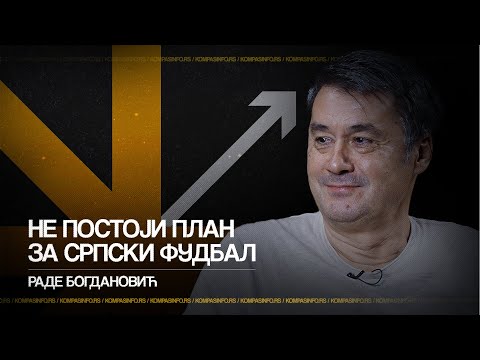 Rade Bogdanović — Ne postoji plan za srpski fudbal / Kompas podkast 49