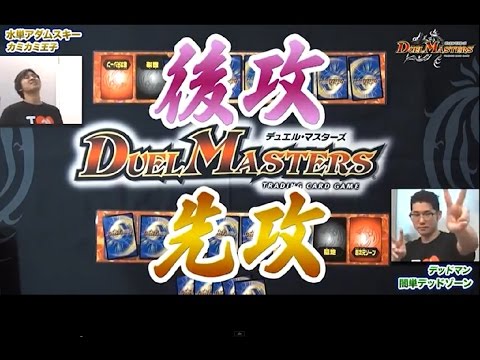 【デュエル・マスターズ】　闇単デッドゾーンVS水単アダムスキー【デュエマ】