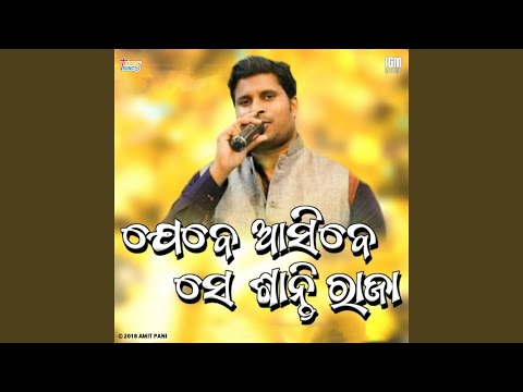 Jebe Aasibe Se Santiraja