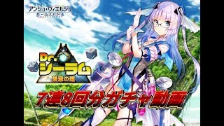 （ゆっくり実況)　アンジュ・ヴィエルジュ　Dr.シーラ〇ガチャ