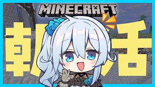 【Minecraft】マイクラ⛏整地！農家の朝は早… in にじ鯖🌈【雪城眞尋/にじさんじ】
