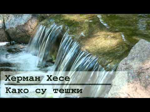 Херман Хесе - Како су тешки