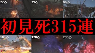 初見攻略死亡集ｗ理不尽な起き攻めを許すまじ【ウツロノハネ】