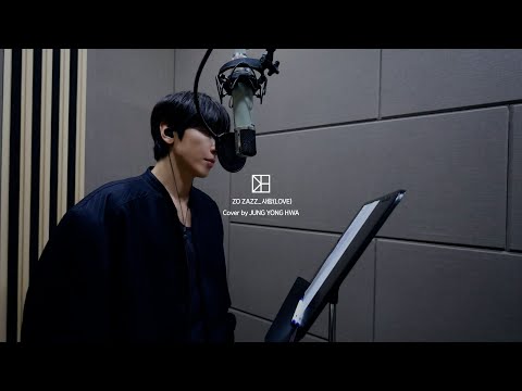 Cover | JUNG YONG HWA - 사랑(LOVE) of 조째즈(ZOZAZZ)