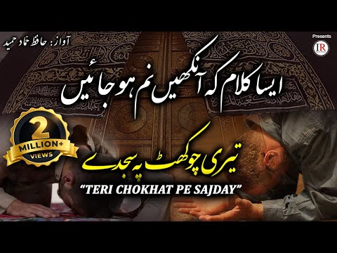 Heart Touching Kalaam, Teri Chokhat Pe Sajday, Hafiz Hammad Hameed, Islamic Releases
