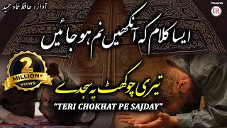 Heart Touching Kalaam Teri Chokhat Pe Sajday Hafiz