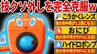【抽選パ】水ロトムの弱点『技クソ外し』を克服したレンズ型ロトムが予想外に強くてヤバい #32-1【ポケモンチャンピオンズ】