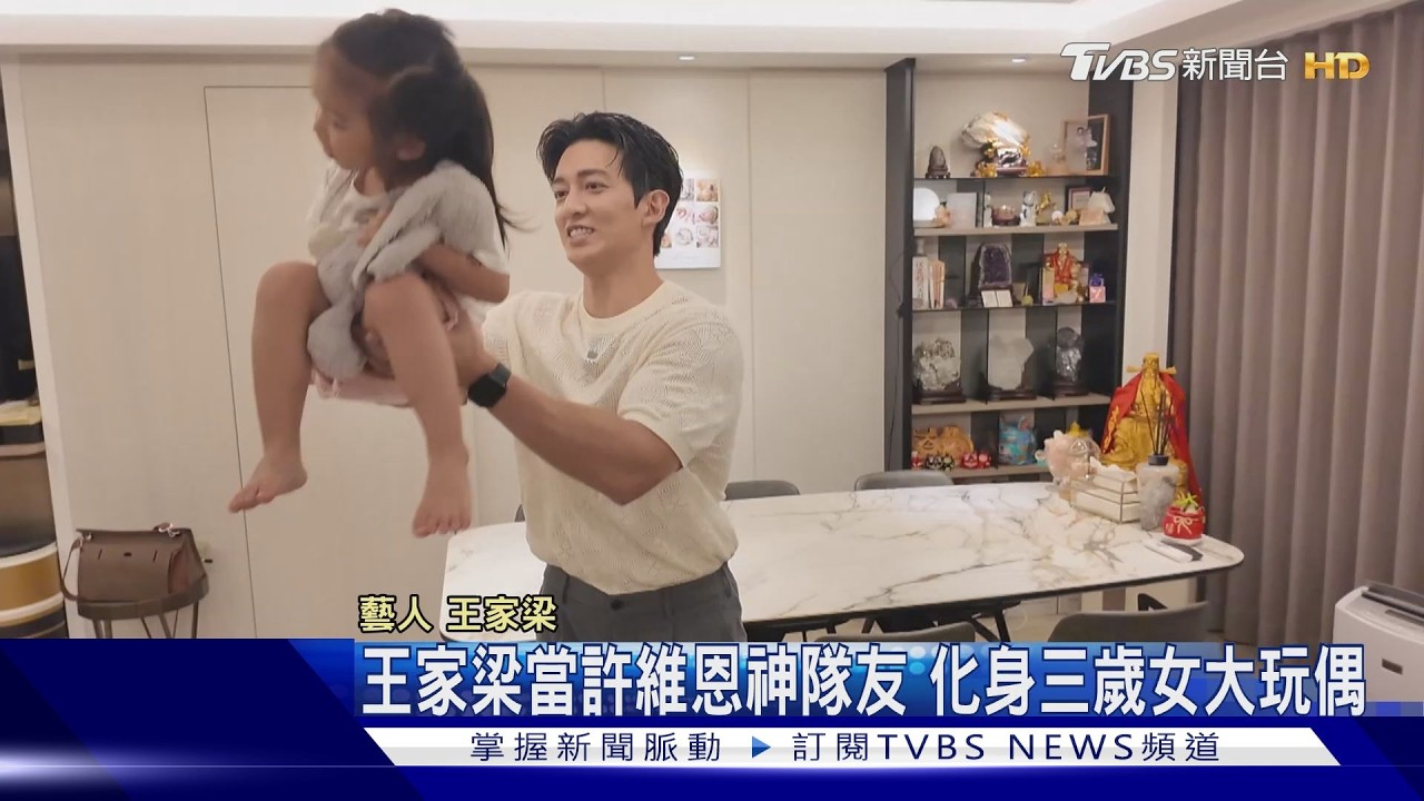 王家梁找到「女兒使用手冊」!許維恩乳癌後他包辦哄睡