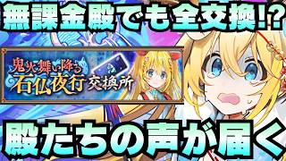 【城プロ雑談】早くも運営に声が届く！？ク〇だった「イベント素材交換所」が仕様変更！無課金でも全部交換できる！気持ちいい！サイコー【御城プロジェクト:RE】