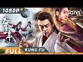 Multi Sub 张三丰 The TaiChi Master 柳岩 出演美艳魔教主 太极拳宗师 张三丰 卷入�