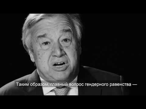 Генсек ООН вважає головним завданням передачу влади жінкам (ВІДЕО)