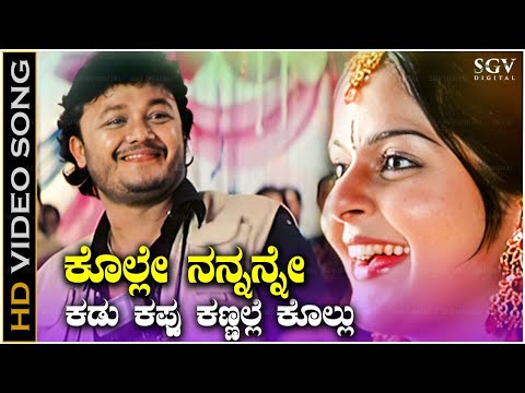 Kolle Nannanne Song - HD Video | Aramane Movie | Golden Star Ganesh | Gurukiran | Kaviraj