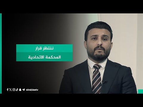 شاهد بالفيديو.. السياسي سيف السعدي: ننتظر قرار المحكمة الاتحادية بالدعوى التي رفعها هيبت الحلبوسي
