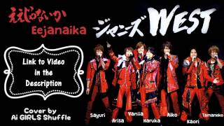 《歌ってみた》ええじゃないか【愛GIRLS】