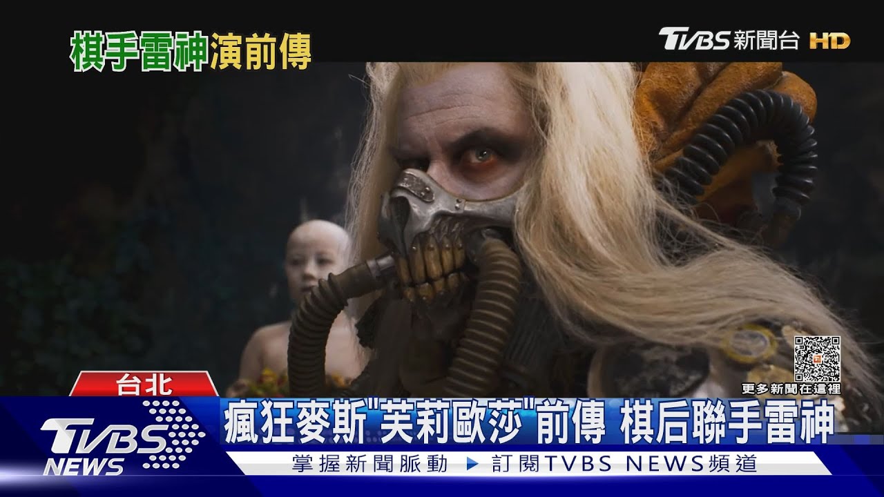 前傳新片!棋后聯手雷神《芙莉歐莎》飆戲 甜茶《旺卡》評價出爐