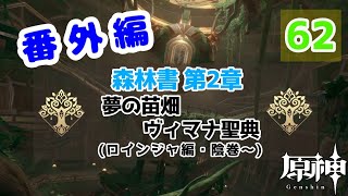 【原神】番外編 #62 配布キャラ＋ノエルで攻略頑張るぞ！