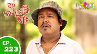 Amrawati - বাঃ অমৰাৱতী বাঃ | 08th Oct 2018 | Episode No 223