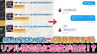 【荒野行動 偽物詐〇師が半泣き⁉】個人情報がバレて態度が急変する偽物詐〇師を撃退してみたw