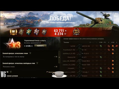 Т-34-2. Боёчек под чаёчек. Фьорды.