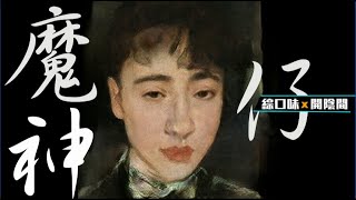 [問卦] 有人知道傳說中的神明跟老師在哪裡嗎？