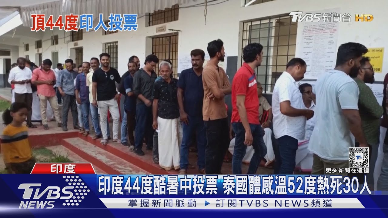 印度飆44度酷暑中投票　泰國體感溫52度熱死30人
