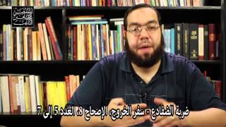 ضربات فرعون - الاختلافات بين القرآن الكريم والكتاب المقدس image