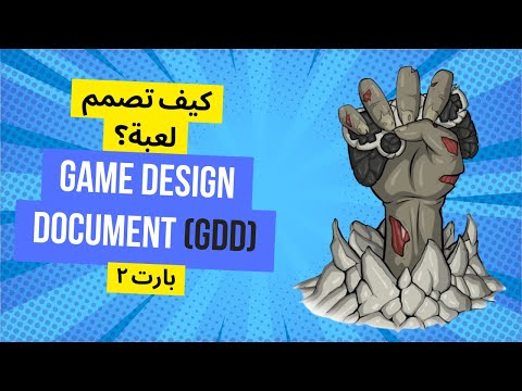 تصميم المراحل: كيف نبني مراحل يرغب اللاعبون في إكمالها