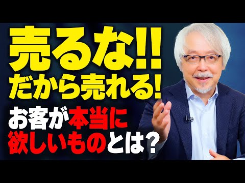 心理経営学科 「商品を売ろう」と頑張るほど売れなくなる理由～「購買心理の真実」と「お客に伝えなければならないこと」を徹底解説！～