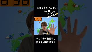 おはようじゃんけんpart14 #shorts #おすすめ #日常 #じゃんけん #朝活 #冬コーデ