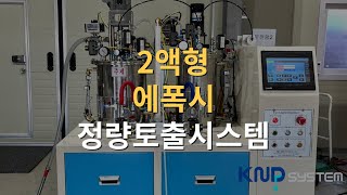 2K Epoxy Mix Dispenser _KNDSYSTEM