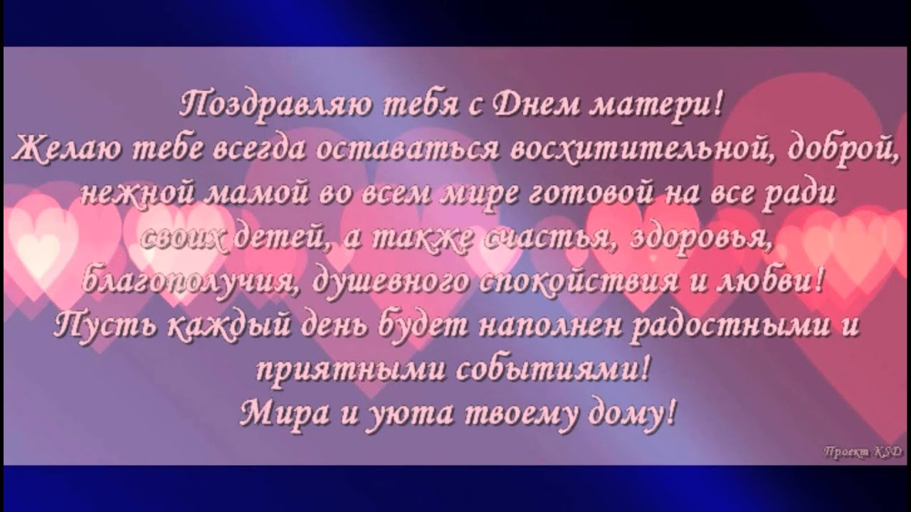 Текст поздравления для мамы для видео на каждого