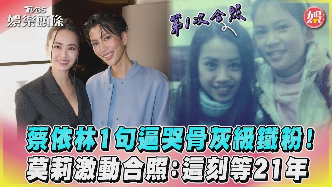被蔡依林1句話惹哭!她爆「等了21年」落淚:歷史性的一刻