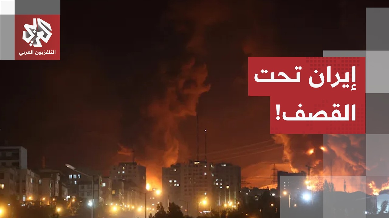 دوي انفجارات بمناطق مختلفة من إيران.. أميركا تفتح جبهة حرب جديدة والحرس الثور