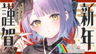【 ARC Raiders 】初夢はシャドバでした【 ぶいすぽっ！/紫宮るな 】
