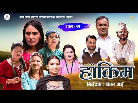 Hakim | Episode 11 | 2025 | Nepali Serial | Ramkrishna Shrestha | Santoshi Karki |