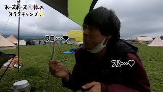 【キャンプ】ふもとっぱらキャンプ場編　後半