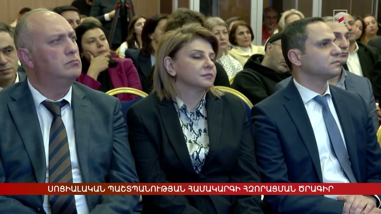Սոցիալական պաշտպանության համակարգի հզորացման ծրագիր