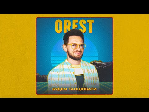 OREST - Будем танцювати (Lyric Video)
