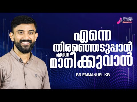 Enne thiranjeduppaan enne maanikkuvaan