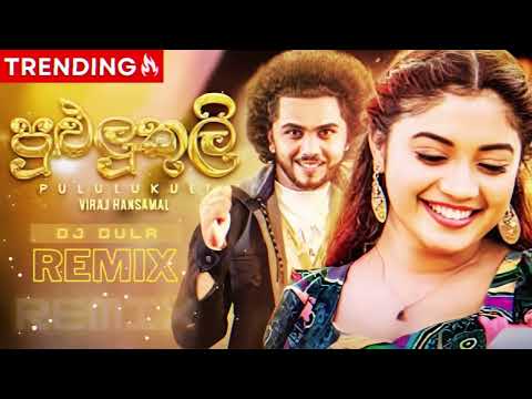 Pululukuli DJ 😍(පුළුලුකුලි) - Viraj Hansamal | DJ DULA REMIX
