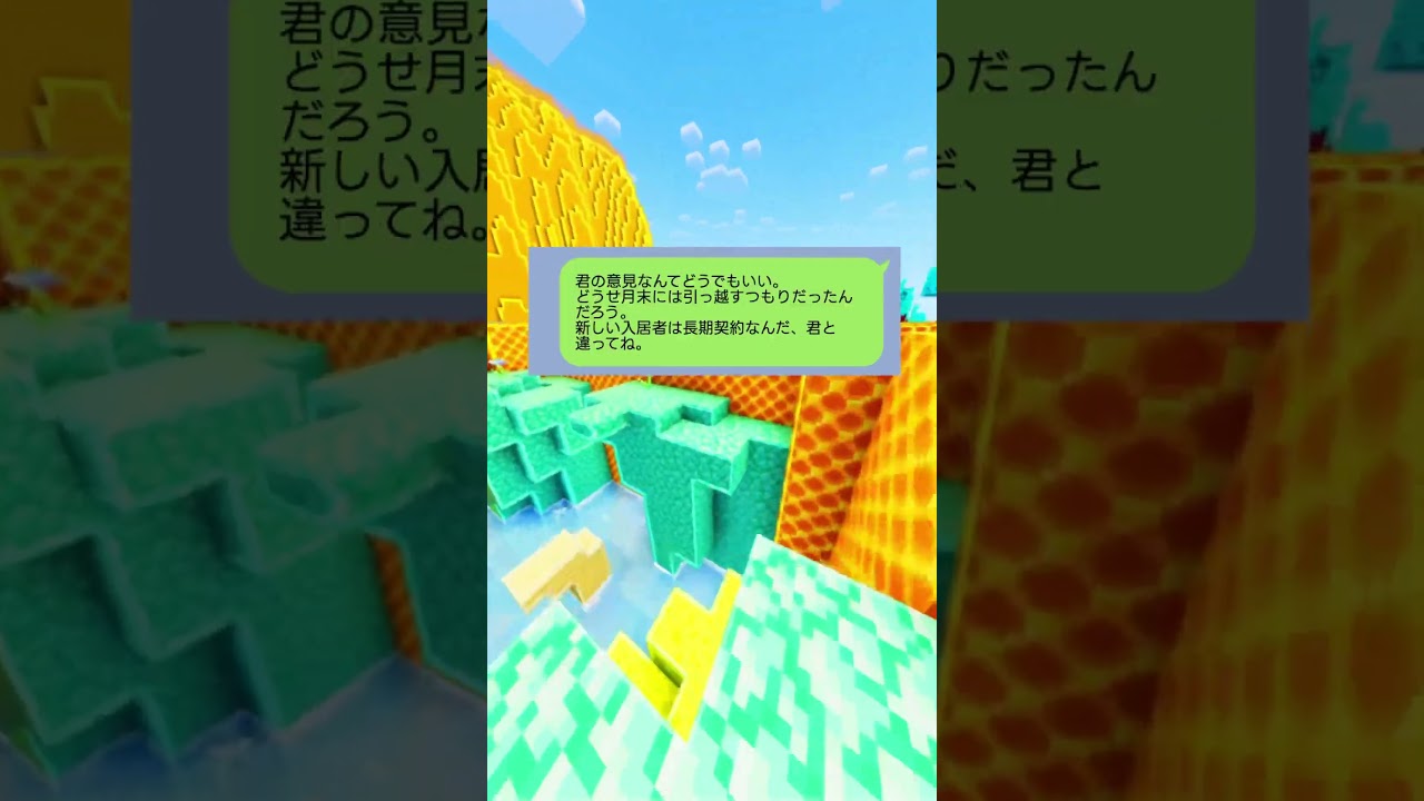 テナントを追い出された人のLINE😱