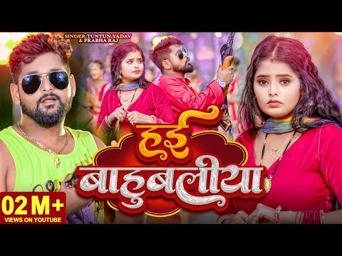 Hai Bahubaliya — watch video