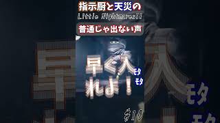 怯えた叫び声を知ってますか？#Shorts #リトルナイトメア2 #ホラー