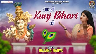 आरती कुंज बिहारी की (Aarti Kunj Bihari Ki)