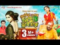 নুরু মিয়া ও তার বিউটি ড্রাইভার Bangla Full Movi