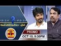 15 10 2016 Kelvikkenna Bathil Promo Exclusive Interview With Actor Sivakarthikeyan 9 30PM