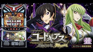 スマスロ コードギアス反逆のルルーシュ